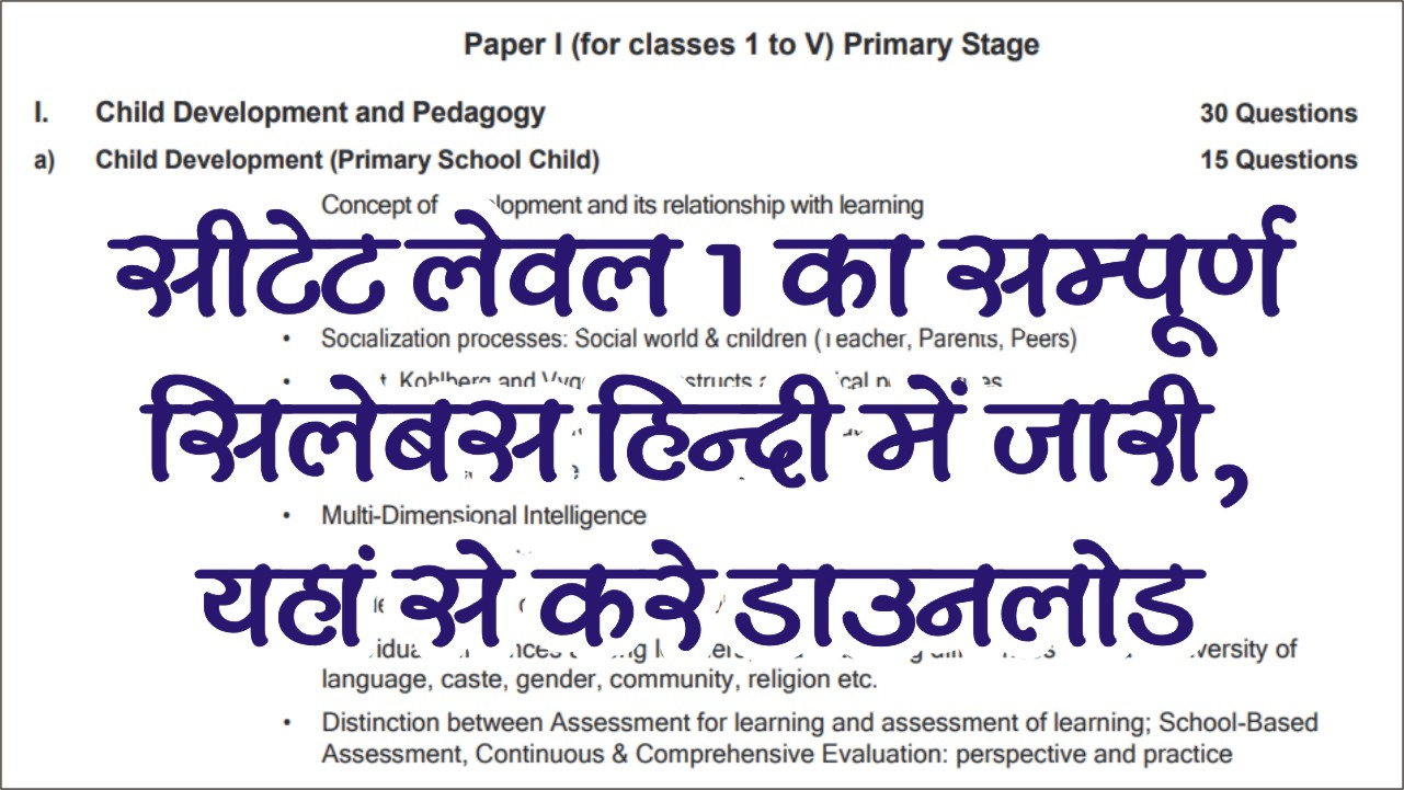 CTET Level 1 Syllabus in Hindi