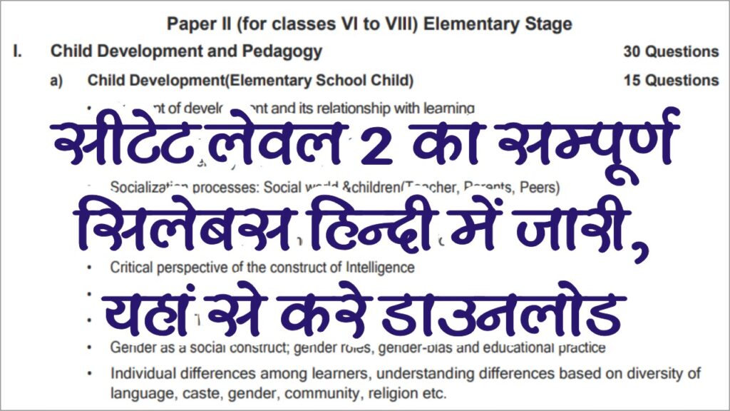 CTET Level 2 Syllabus in Hindi 2024