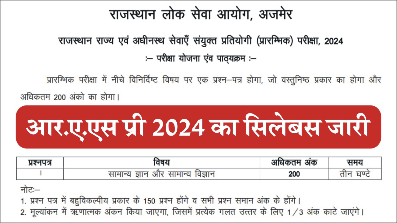 RPSC RAS Syllabus 2024