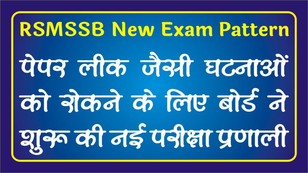 RSMSSB New Exam Pattern 2024