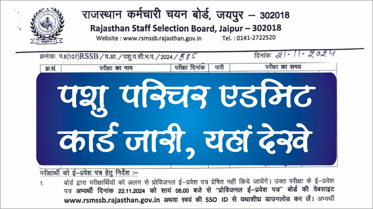 RSMSSB Pashu Parichar Admit Card 2024