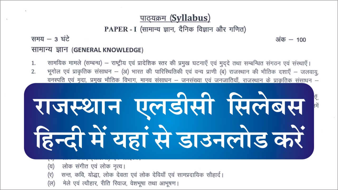 Rajasthan LDC Syllabus 2025